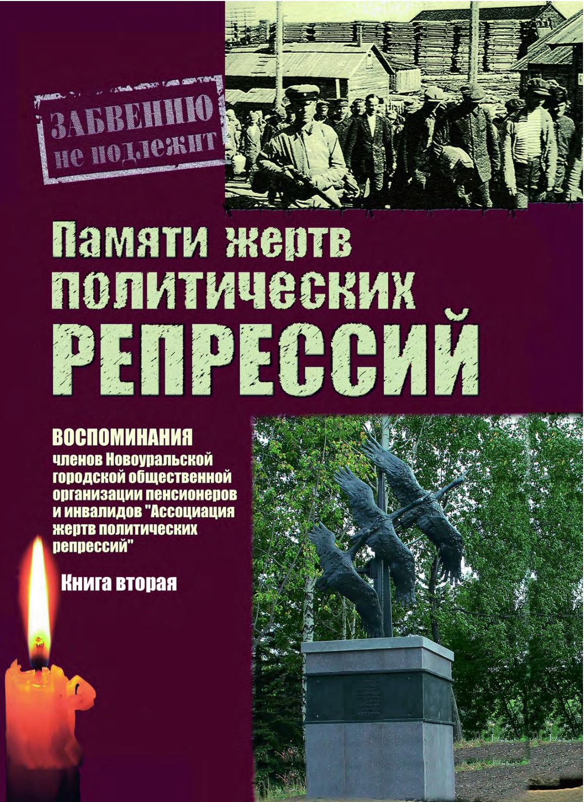Забвению не подлежит