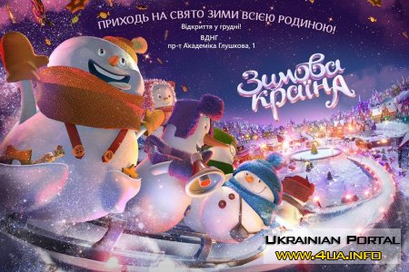 Зимова країна