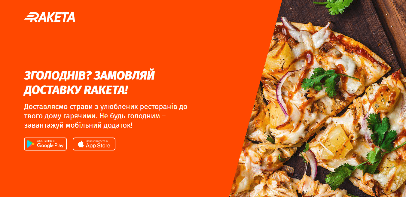 Raketa promocode
