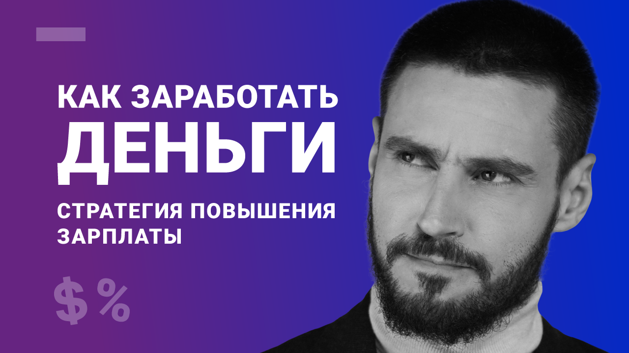 Кир Горшков курс Деньги